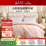 富安娜羊毛被60%澳洲进口羊毛被子A类抗菌冬被单人冬季被芯 152×210cm