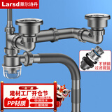 莱尔诗丹（Larsd）9129 厨房水槽双槽下水套装 洗菜盆防臭下水管后置式节省空间配件