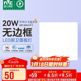 雷士照明LED集成吊顶平板灯铝扣板厨卫灯嵌入式无边框 IP44级防水20W白光