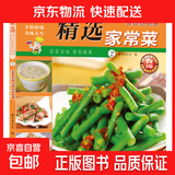 百鲜美食坊 精选家常菜系列13本 家常菜谱面点时蔬海鲜营养食谱川菜炖菜 精选家常菜