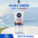 妮维雅（NIVEA）男士升级【控油清洁】洁面100g洗面奶去油收毛孔青少年