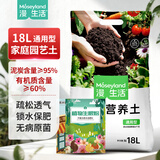 漫生活通用营养土18L养花种菜土园艺种植土花土有机土肥料盆栽绿植土壤