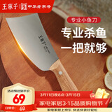 王麻子杀鱼刀专用刀 商用厨师专业宰剖鱼刀多功能刀具 家用厨房鱼片刀