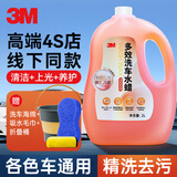 3M浓缩洗车液水蜡带喷壶套装高泡沫清洗剂提亮强力去污除虫胶
