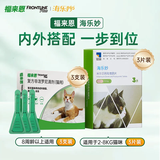 福来恩（FRONTLINE）猫咪驱虫药除蚤滴剂 0.5ml*3支装-体内驱虫 2-8Kg（3片装）