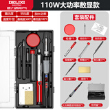 德力西电气（DELIXI ELECTRIC）电烙铁家用维修焊锡枪专业大功率电焊笔套盒110W数显调温Pro版
