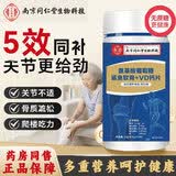 南京同仁堂生物科技氨基酸葡萄糖鲨鱼软骨+VD钙片搭配成人儿童中老年钙片 氨基酸软骨VD钙片 120粒*8瓶