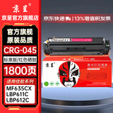 京呈CRG-045硒鼓适用佳能MF635cx硒鼓佳能MF633cdw硒鼓MF631Cn LBP611CN MF613 LBP611 MF635打印机碳粉 CRG045标准版硒鼓红色【1800页】