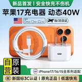 尊匠苹果充电器适配原装17-6系列正品充电线氮化镓30/40W快充线PD套装iPhone14ProMax手机充电头数据线 【苹果17专用】动态40w头+60w数据线