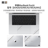 嘉速苹果MacBook Pro16 外壳膜2025/24/23款 16英寸全套机身贴膜磨砂透明外壳贴纸 易贴