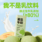一鸣密瓜牛奶200ml*10盒整箱风味调制生牛乳儿童学生早餐奶伴手礼盒装