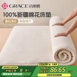 洁丽雅（Grace）床褥 100%新疆棉花床垫床褥保暖垫被全棉加厚棉絮 120*200cm