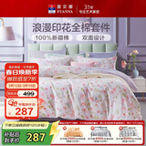 富安娜床上四件套 100%全棉印花床单套件 单双人被套 203*229cm 灼华