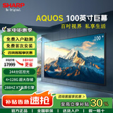 夏普4T-C100GN7000A 100英寸288HZ高刷4G+128G大内存杜比视界全景声AI远近场语音智能液晶平板电视 100英寸 4G+128G大内存杜比视界
