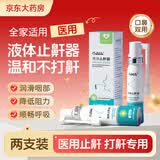 爱护佳（aiHuJia）医用液体止鼾器轻中重度呼吸暂停综合症打鼾呼噜呼吸机OSA伴侣2瓶