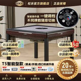 松乐【送货包安装】松乐2025新款T5全自动麻将桌多功能桌面 T5-餐桌四口机-木棕-无麻将