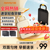 九阳（Joyoung）三明治机早餐机 面包机吐司机 热压多功能电饼铛华夫饼机可拆双盘 加厚双面加热 SK06A-GS140