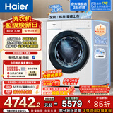 海尔（Haier）云溪4.0pro全自动滚筒洗衣机 10KG家用超薄洗脱一体 精华洗光等离子除菌 一级能效以旧换新75DW 10KG|滚筒单洗 滚筒