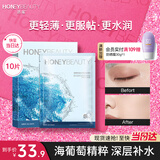 透蜜海葡萄补水蚕丝面膜深度补水提亮肤色保湿面膜贴10片 生日礼物