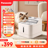 Panasonic松下宠物饮水机猫咪循环过滤喂水器不锈钢 高低饮水台 【小笑脸】