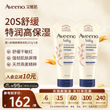 艾惟诺（Aveeno）韩国进口艾维诺儿童身体乳婴儿四季保湿止痒宝宝润肤乳 【日常囤货】227g*2