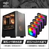 爱国者（aigo）御风JV19黑MATX小机箱+Z15黑色正叶ARGB风扇*5