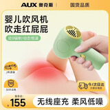 奥克斯（AUX）婴儿吹风机无线座充吹红屁屁母婴儿童宝宝吹风机吹头发低辐射恒温低噪热风柔和便携小巧充电吹风机 无线充电柔风低噪
