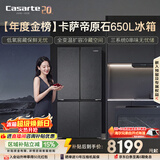 卡萨帝（Casarte）原石650升十字门冰箱三系统一级能效超大容量【年度金榜】BCD-650WGCTDM7D9U1国家补贴15%