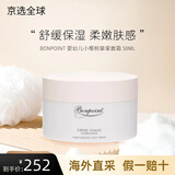 Bonpoint法国BP婴幼儿童小樱桃挚爱面霜秋冬滋润保湿润肤 50ml 1瓶 -小樱桃面霜