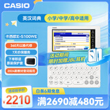 卡西欧电子词典 E-S100WE 2024新教材英汉牛津英语电子词典中高考词汇拓展学习机雪瓷白