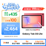 三星 Samsung【国家补贴】S10 Lite 10.9英寸平板电脑2025新款/超轻薄AI平板 8+256GB 星语红 WIFI