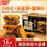 盼盼 黑金锅巴肉松蟹黄味 休闲零食办公室下午茶膨化点心 240g/盒