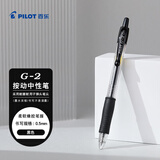 百乐（PILOT）【热门商品】G-2中性笔子弹头按动签字笔走珠笔刷题考试笔顺滑高颜值办公文具商务笔BL-G2-5 0.5黑