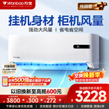 万宝空调大3匹京东严选静悦新一级能效超省电全铜管变频冷暖卧室壁挂挂机 国家补贴KFR-70G/BPWB2-N1