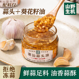 山野生机蒜头油潮汕蒜头酥炸蒜蓉酱粉丝扇贝虾生蚝黄金油蒜火锅下饭拌面酱