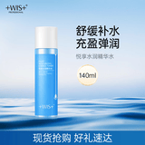 WIS爽肤水 悦享水润精华水 140ml 补水滋润收敛毛孔 化妆水保湿水