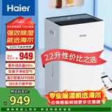 海尔（Haier）除湿机/抽湿机  家用除湿机轻音吸湿器干衣净化抽湿器去湿防潮干燥机地下室别墅专用大面积除湿 22L/天 负离子WIFI款【适用50-120㎡】