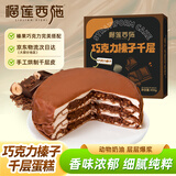 榴莲西施巧克力榛子千层蛋糕450g下午茶零食甜品生日冷冻蛋糕