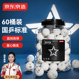 京东京造 乒乓球一星训练用球 60只桶装 1星40+练习球