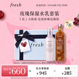 Fresh馥蕾诗玫瑰水乳套装护肤品(水250ml+乳液100ml) 生日礼物送女友