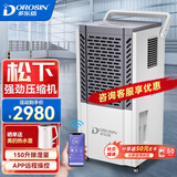 多乐信DK-150 工业除湿机150L/天APP智控8L大水箱 别墅地下室车间仓库商用回南天防潮抽湿机 150L/天 【WiFi款】松下压缩机+8升大水箱