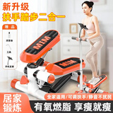 羽豪 踏步机家用脚踏机小型静音男女通用椭圆登山脚踏机迷你健身器材 【升级加大减震款橙色-扶手款】