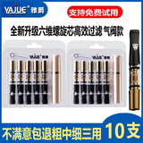 雅爵粗中细三用烟嘴过滤器循环水洗型过滤烟嘴六维螺旋芯多重磁石双芯 300升级六维螺旋芯高效过滤】气阀款 10支