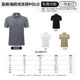 蓝之旺 T恤定制工作服印字印logo夏季工衣男短袖polo公司文化衫订做衣服 L款 【135g亚麻-轻量化凉感】 3XL