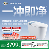 箭牌（ARROW）蓝卫士M50 Pro智能马桶魔力泡（支持鸿蒙智联）AKE1186-PM