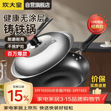 炊大皇炒锅铁锅传世无涂层铸铁炒菜锅32cm电磁炉燃气灶通用锅具C32D2