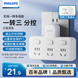 飞利浦（PHILIPS）插座转换器 墙壁插座扩展品字形一转多插排分控排插转换插座 独立开关无线一转三