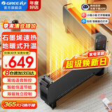 格力（GREE）踢脚线取暖器家用智能电暖器遥控折叠可移动地暖电暖气片浴室防水干衣防烫暖风机速热节能 【2000W石墨烯语音款】地暖式升温 S9020BV