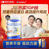 Aneoktur进口牛初乳免疫球乳清蛋白质粉中老年人增强免疫力补充营养430g罐