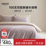 MIDO HOUSE铭都100支新疆长绒棉床上四件套四季贡缎被套纯棉套件 1.8m床单款